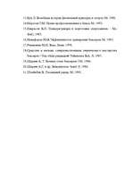 Referāts 'Psiholoģiskie aspekti boksā, to būtība', 11.