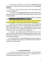 Paraugs 'Pirkuma līguma analīze', 3.