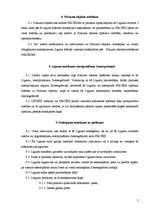 Paraugs 'Pirkuma līguma analīze', 5.