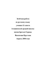 Referāts 'Щенок', 1.