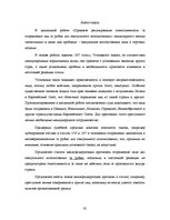 Diplomdarbs 'Atbildības par personas nosūtīšanu uz ārvalsti seksuālai izmantošanai tiesiskais', 61.