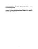 Diplomdarbs 'Atbildības par personas nosūtīšanu uz ārvalsti seksuālai izmantošanai tiesiskais', 62.
