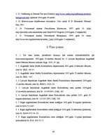 Diplomdarbs 'Atbildības par personas nosūtīšanu uz ārvalsti seksuālai izmantošanai tiesiskais', 66.