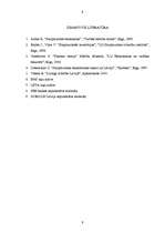 Referāts 'Investīcijas un to loma Latvijas attīstībā', 9.