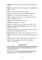 Diplomdarbs 'Starptautiskās darba spēka migrācijas ietekme uz Latvijas ekonomisko attīstību', 79.