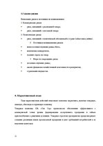 Biznesa plāns 'Кафе "One Cup"', 11.