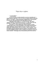 Referāts 'AS "Aldaris" izpēte', 3.