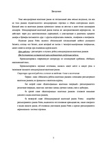 Referāts 'Международные валютные рынки', 3.