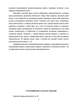 Referāts 'Международные валютные рынки', 6.