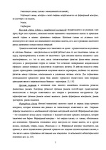 Referāts 'Международные валютные рынки', 7.