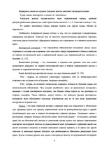 Referāts 'Международные валютные рынки', 8.