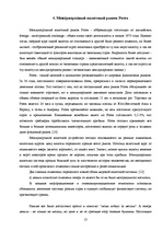 Referāts 'Международные валютные рынки', 13.