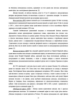 Referāts 'Международные валютные рынки', 15.