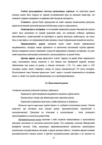 Referāts 'Международные валютные рынки', 18.