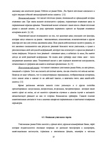 Referāts 'Международные валютные рынки', 19.