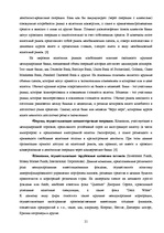 Referāts 'Международные валютные рынки', 21.