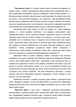Referāts 'Международные валютные рынки', 22.