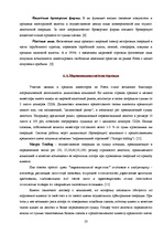 Referāts 'Международные валютные рынки', 23.