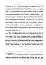 Referāts 'Международные валютные рынки', 24.