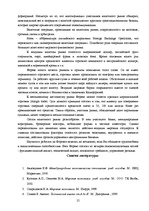 Referāts 'Международные валютные рынки', 25.