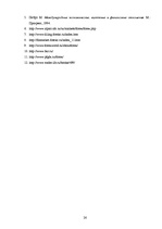 Referāts 'Международные валютные рынки', 26.