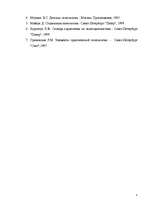 Referāts 'Kognitīvo procesu (iztēles) pētīšanas metodes', 4.