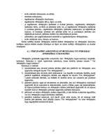 Referāts 'Vērtspapīru uzskaites sistēma', 27.