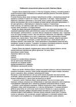 Konspekts 'Болезнь Дауна', 3.