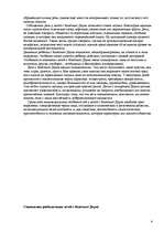 Konspekts 'Болезнь Дауна', 4.