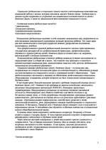 Konspekts 'Болезнь Дауна', 5.