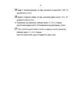 Referāts 'Darbinieku apmierinātība ar darbu un lojalitāte Dundagas novada pašvaldības iest', 33.