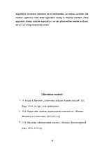 Referāts 'Uzņēmuma likviditātes un rentabilitātes analīze', 16.