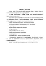 Biznesa plāns 'ООО "Latgales ķieģelis"', 1.