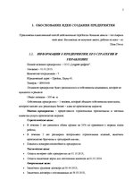 Biznesa plāns 'ООО "Latgales ķieģelis"', 2.