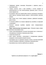 Biznesa plāns 'ООО "Latgales ķieģelis"', 6.