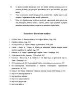 Referāts 'Divu psihoterapijas tehniku salīdzinājums', 12.