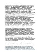 Eseja 'Аргументы за и против смертной казни', 1.