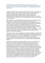 Eseja 'Аргументы за и против смертной казни', 2.