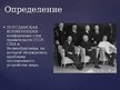 Prezentācija 'Потсдамская конференция', 2.