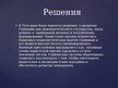 Prezentācija 'Потсдамская конференция', 5.