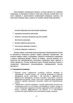 Diplomdarbs 'Разработка информационно - поисковой системы для SIA "Logu dekors"', 15.
