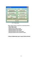 Diplomdarbs 'Разработка информационно - поисковой системы для SIA "Logu dekors"', 54.