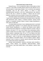 Eseja 'Сочинение по истории - идеальный политик 20 века (Уинстон Черчилль)', 1.