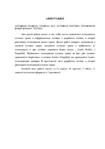 Diplomdarbs 'Aktīvo likumu izmantošana informācijas sistēmās', 6.