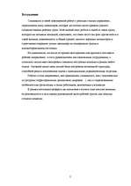 Referāts 'Эффективная команда и психологический климат', 2.