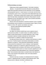 Referāts 'Эффективная команда и психологический климат', 3.