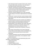 Referāts 'Эффективная команда и психологический климат', 5.