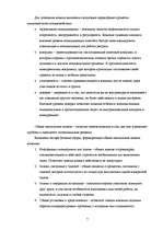 Referāts 'Эффективная команда и психологический климат', 7.