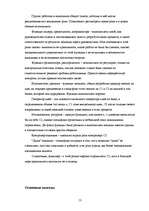 Referāts 'Эффективная команда и психологический климат', 13.