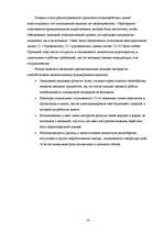 Referāts 'Эффективная команда и психологический климат', 14.